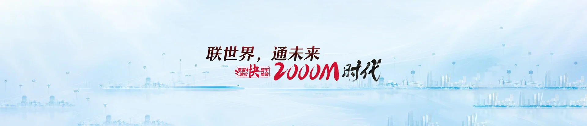 乌拉特中联通宽带