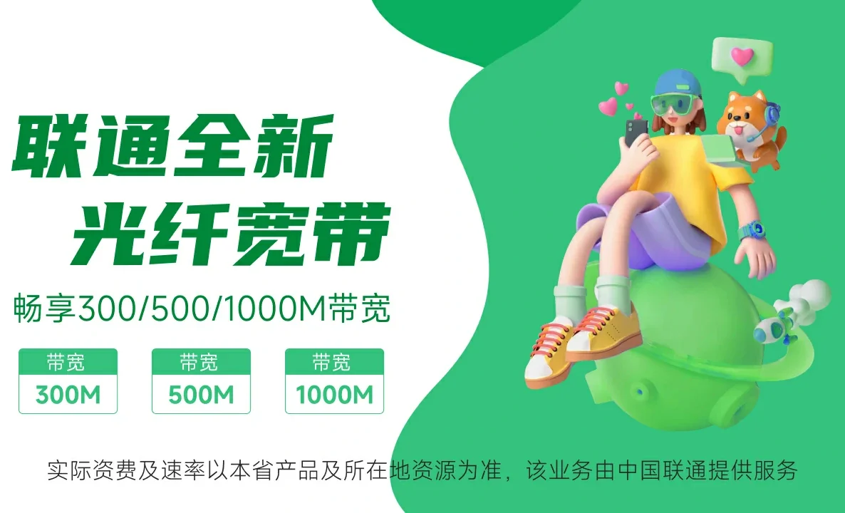 乌拉特中中国联通